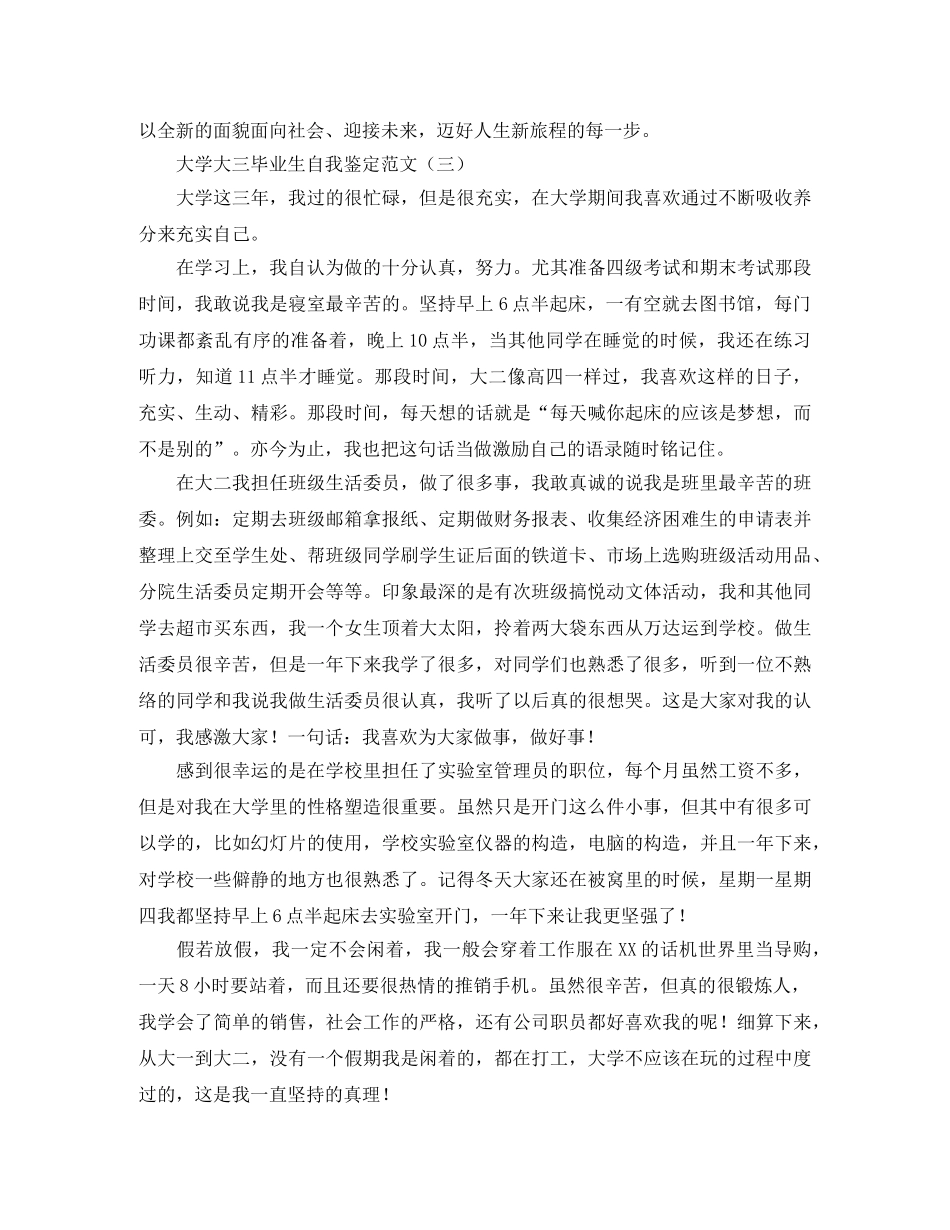 大学大三毕业生自我鉴定范文 _第3页
