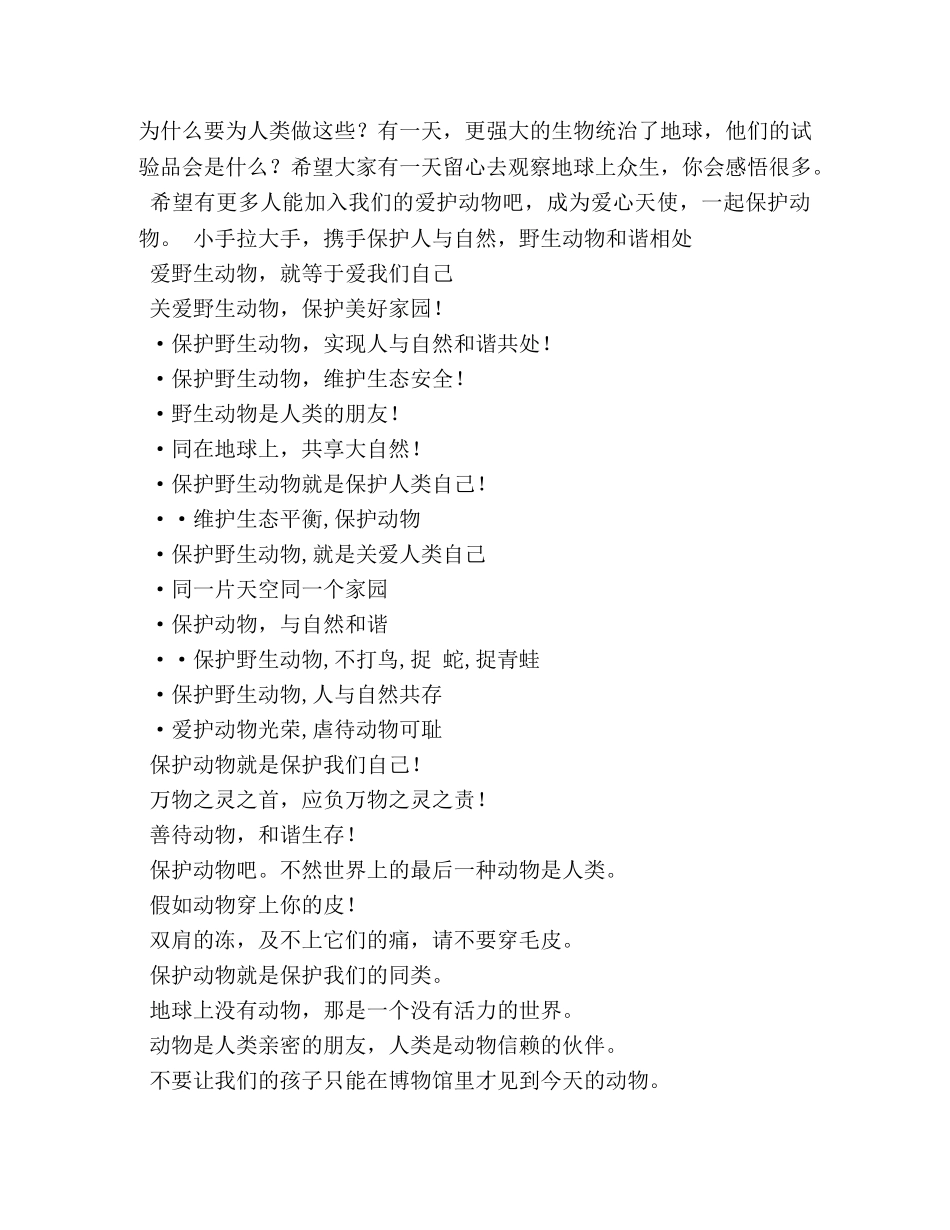 保护动物的标语 _第3页