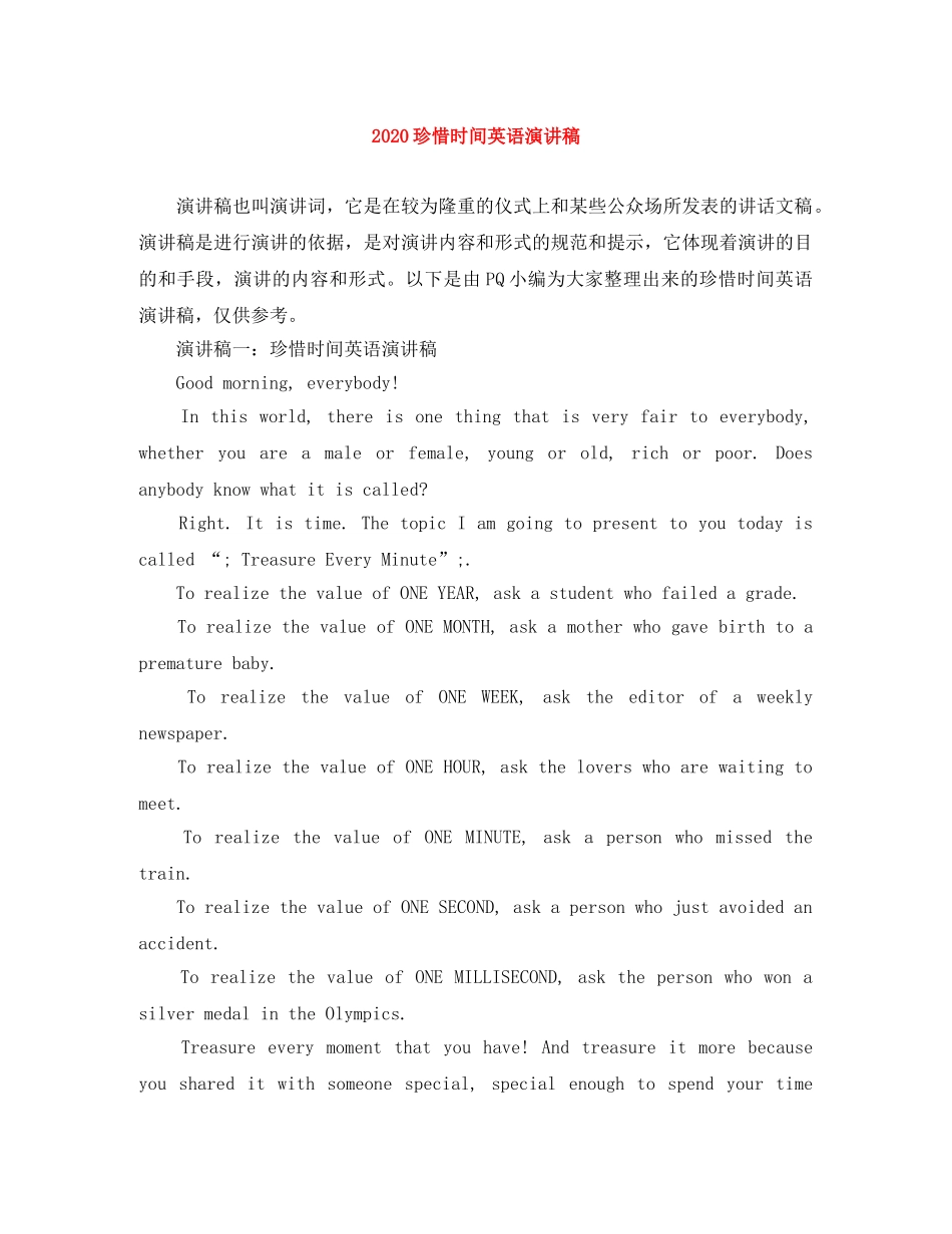 2024珍惜时间英语演讲稿 _第1页