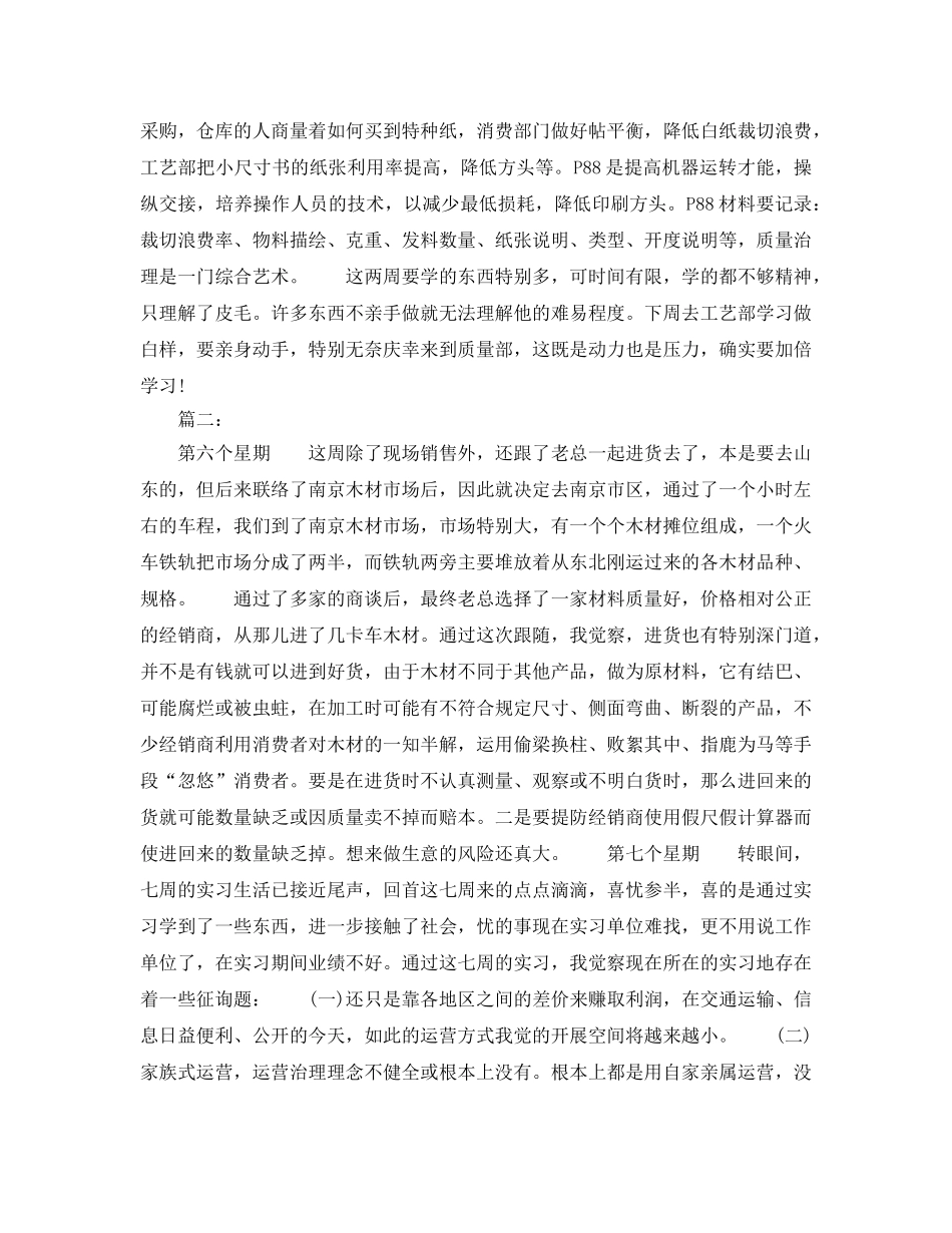 大四实习参考总结最新范文【5篇】 _第2页