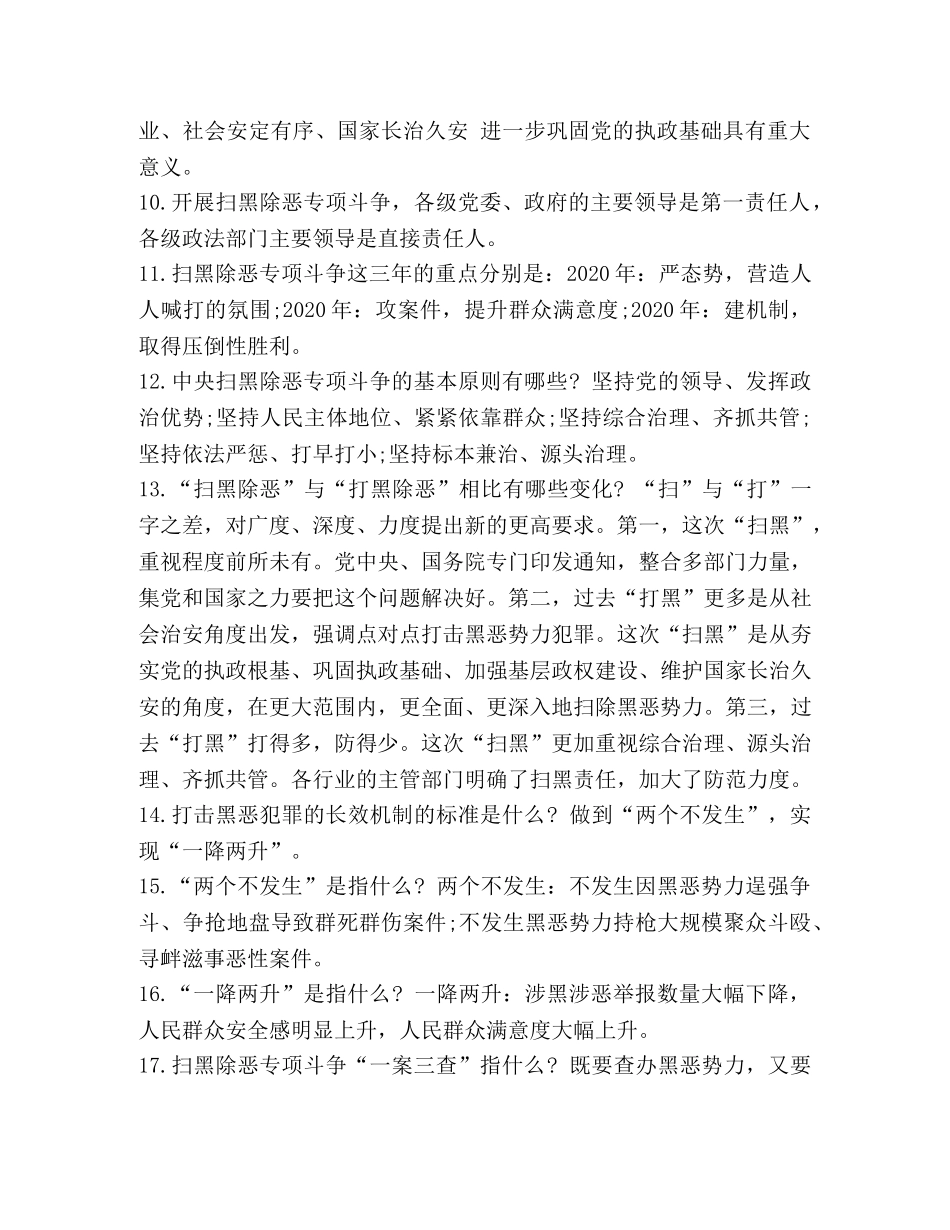 【2024扫黑除恶的经典内容】2024扫黑除恶的内容 _第2页