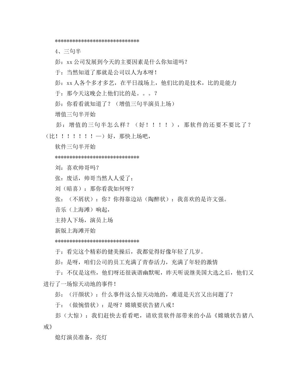 2024年圣诞联欢晚会演出安排及主持词 _第3页