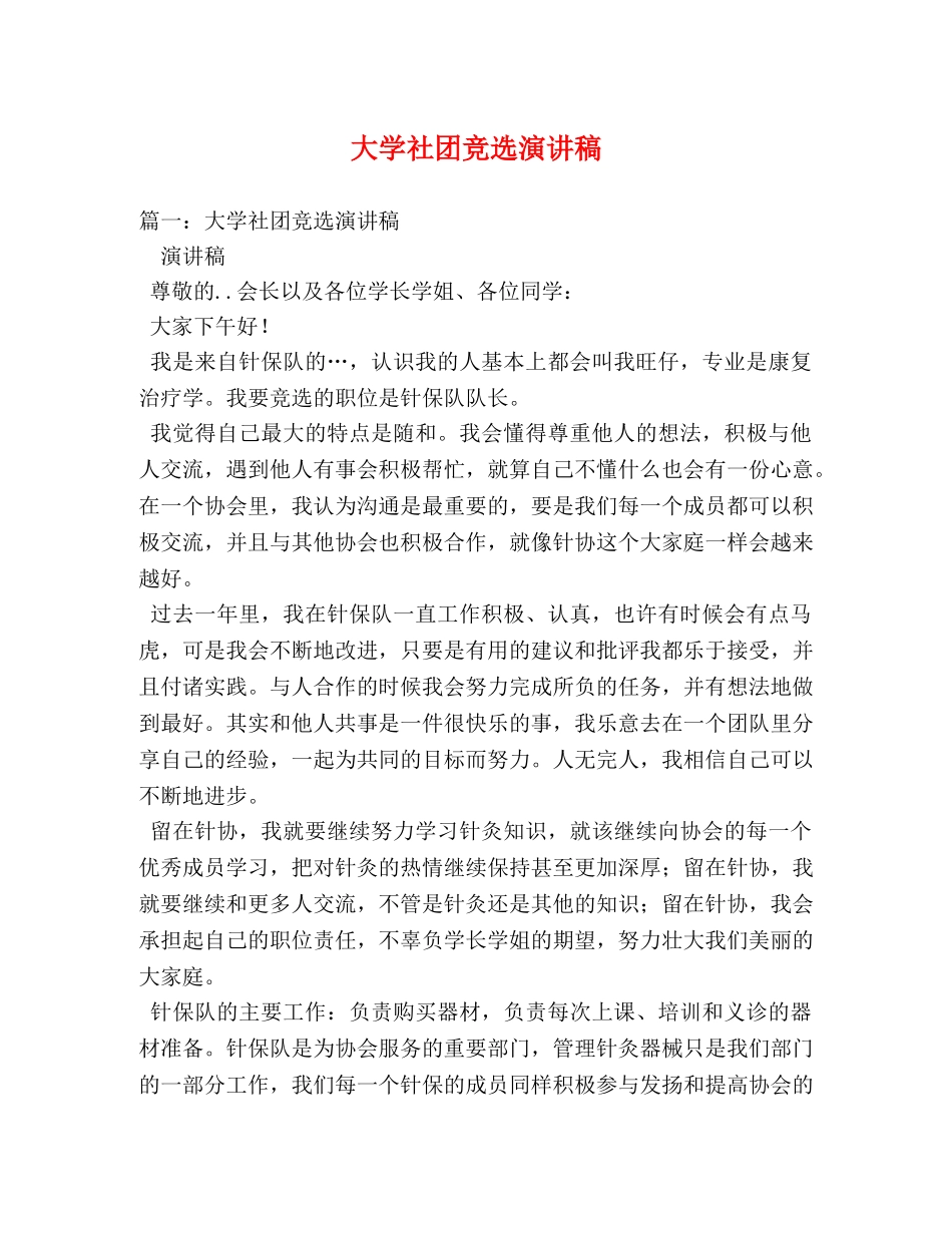 大学社团竞选演讲稿2 _第1页