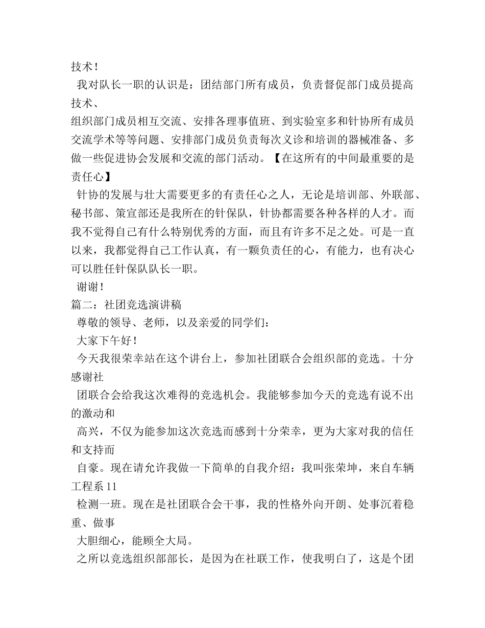 大学社团竞选演讲稿2 _第2页