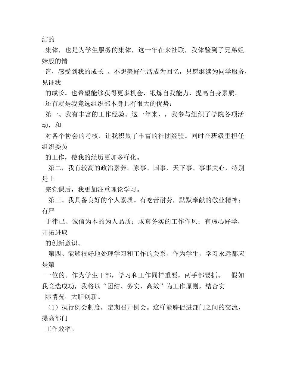 大学社团竞选演讲稿2 _第3页