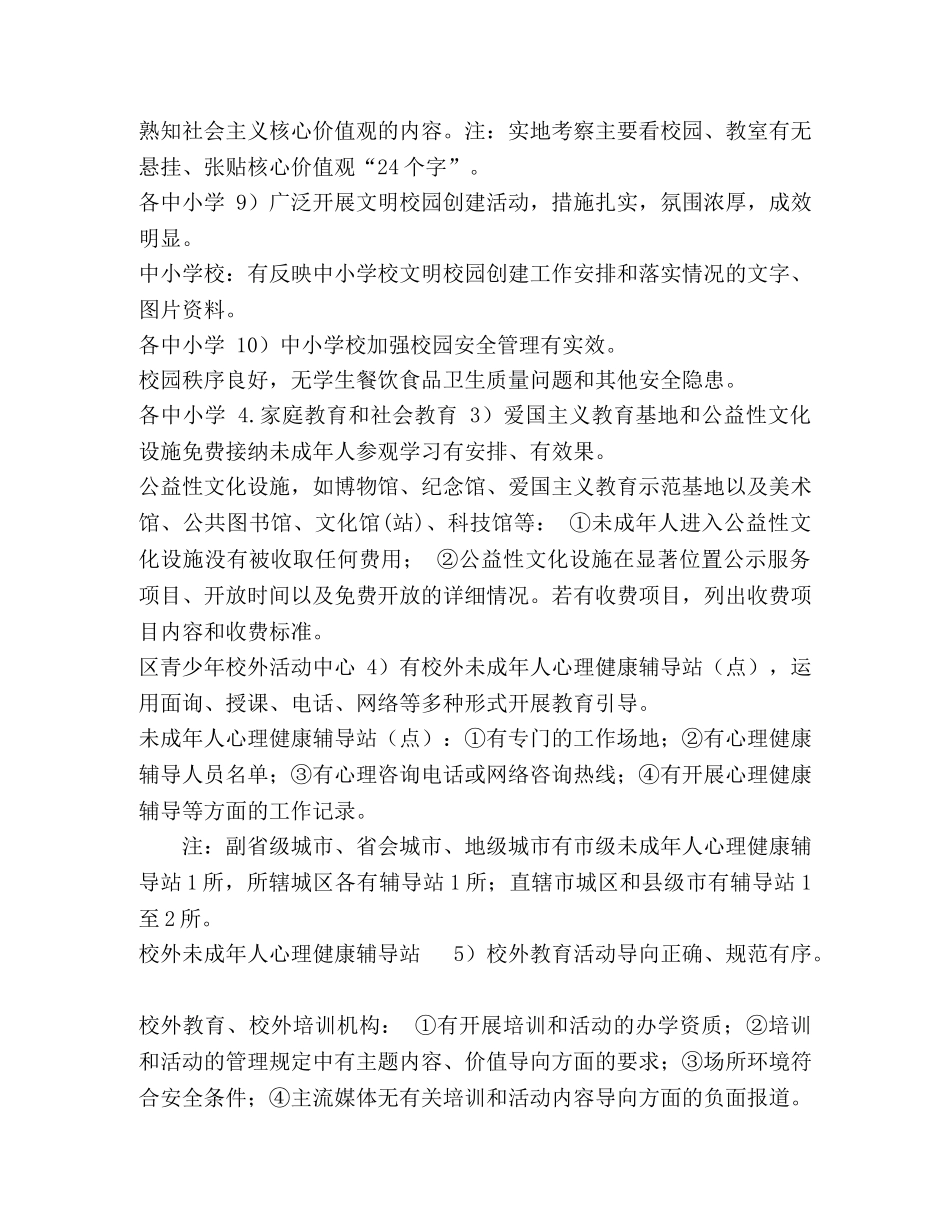 2024年区教体局全国文明城市年度复查迎检资料汇编 _第3页