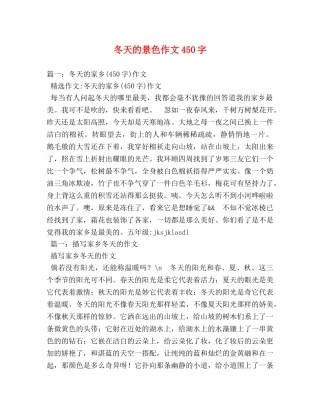 冬天的景色作文450字 