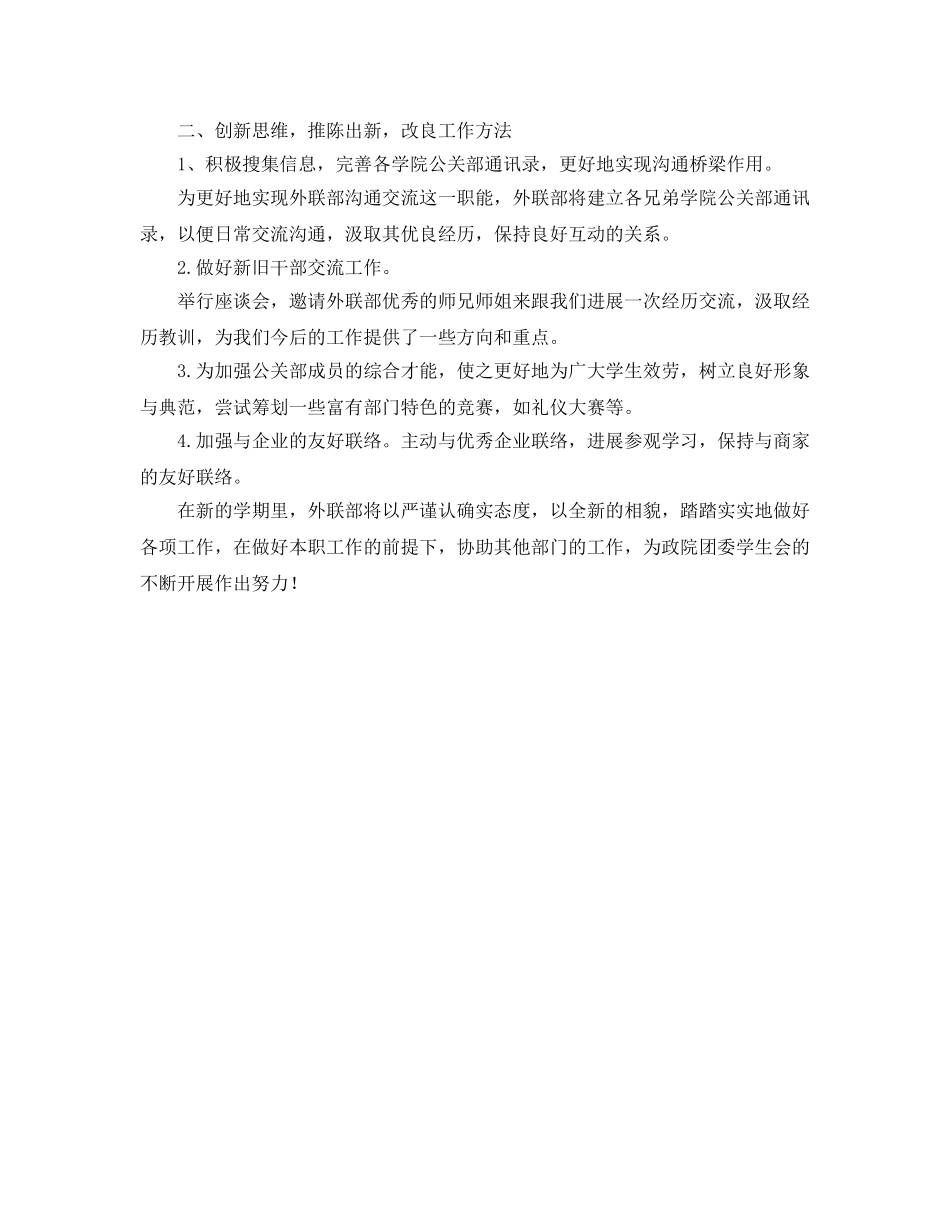 公关部年--年第一学期的参考计划范文 _第2页