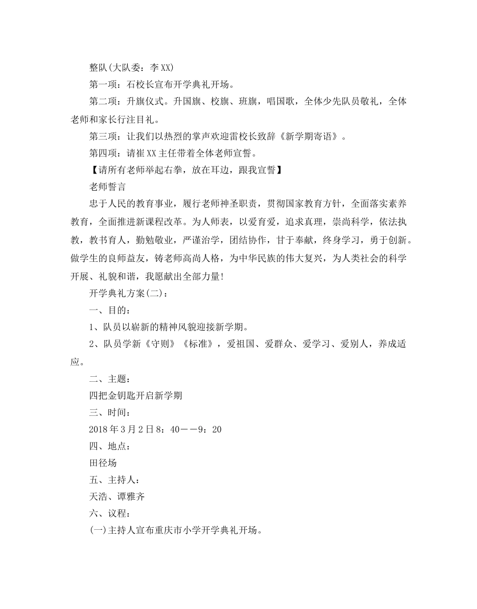 开学典礼方案 _第2页