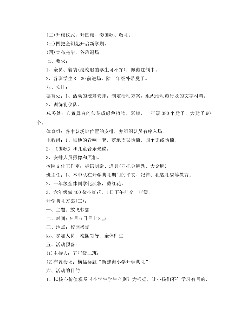 开学典礼方案 _第3页
