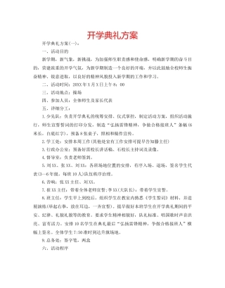 开学典礼方案 
