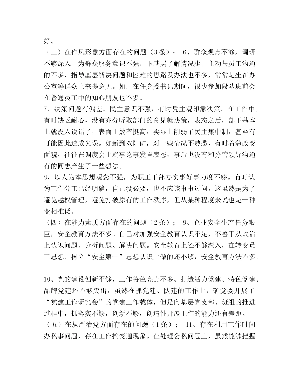 党员剖析材料_公司党员个人检视问题剖析材料(范文) _第2页