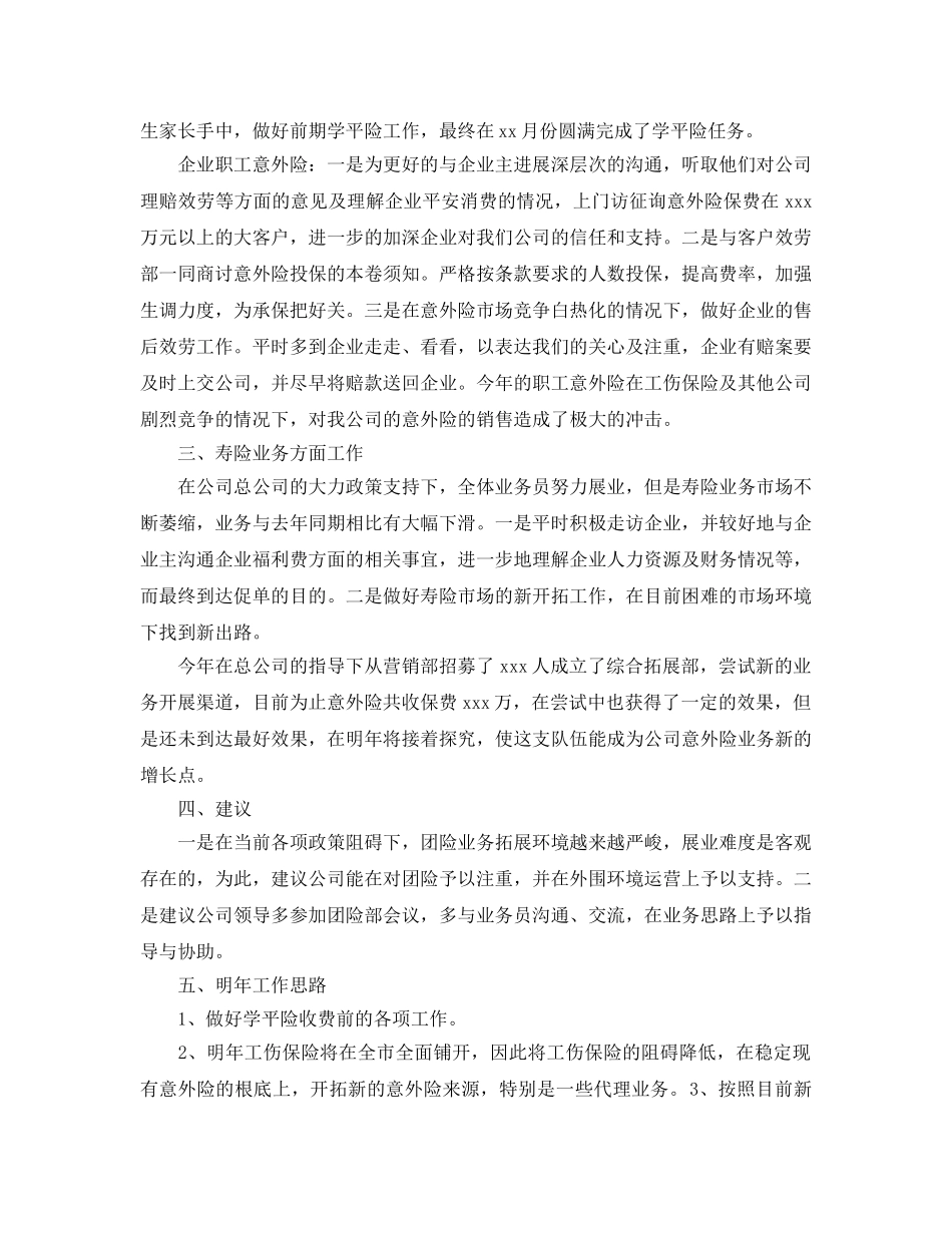 保险公司2024年终工作参考总结范文 _第2页