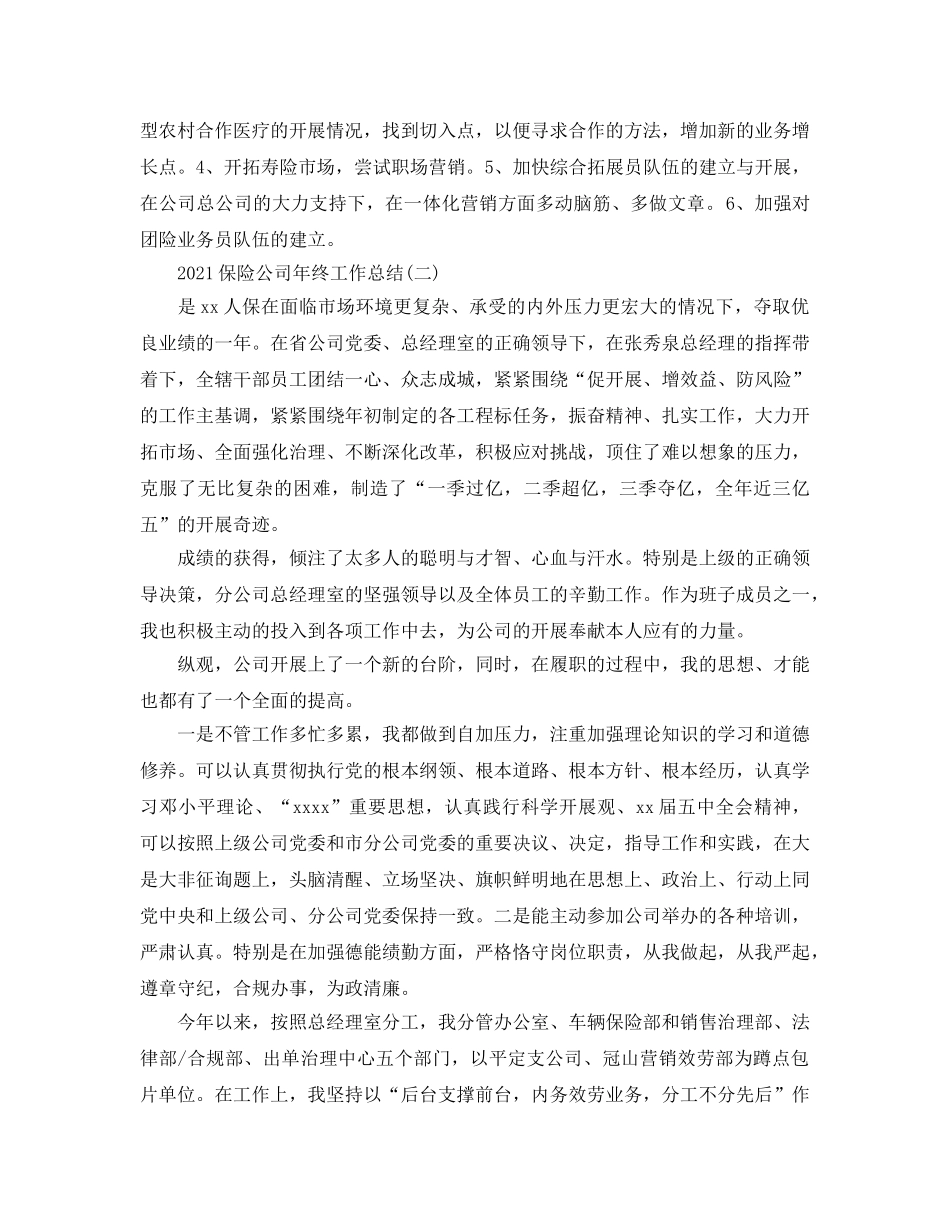 保险公司2024年终工作参考总结范文 _第3页