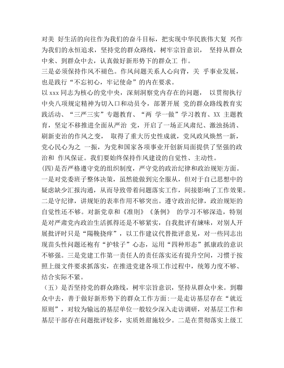 2024年党章党规 [党员个人最新2024年度对照党章党规找差距检视分析材料] _第3页