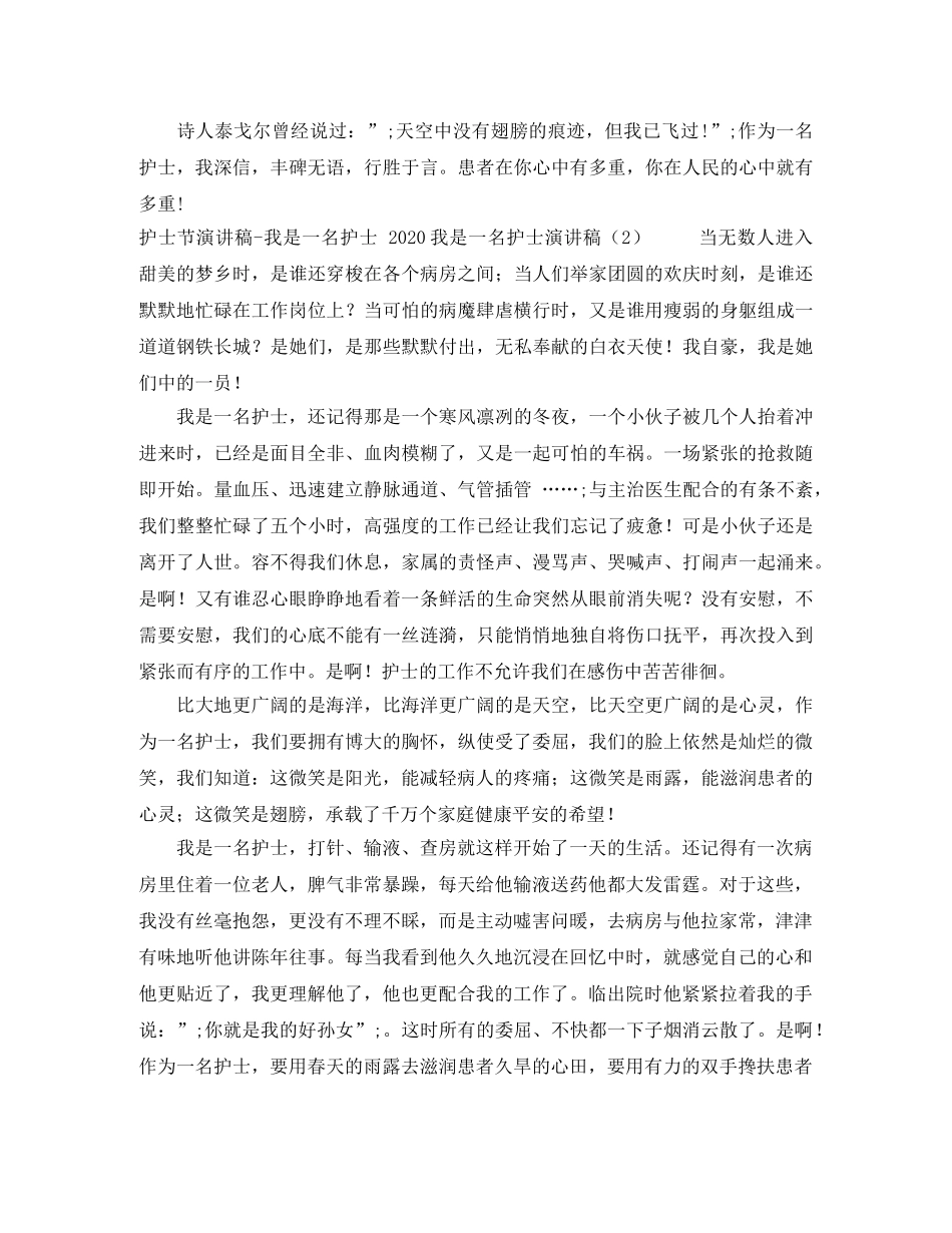 2024我是一名护士演讲稿(3篇) _第2页