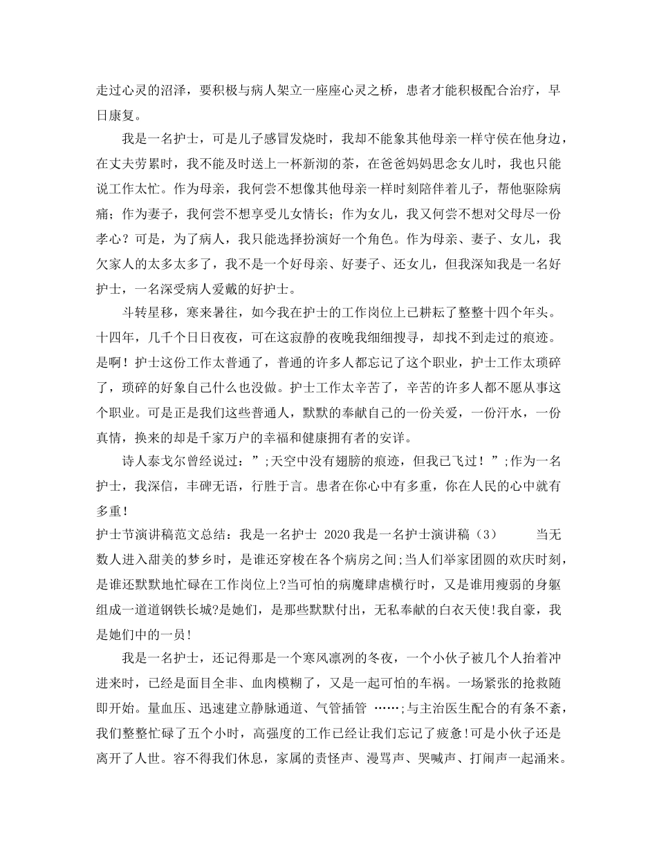 2024我是一名护士演讲稿(3篇) _第3页