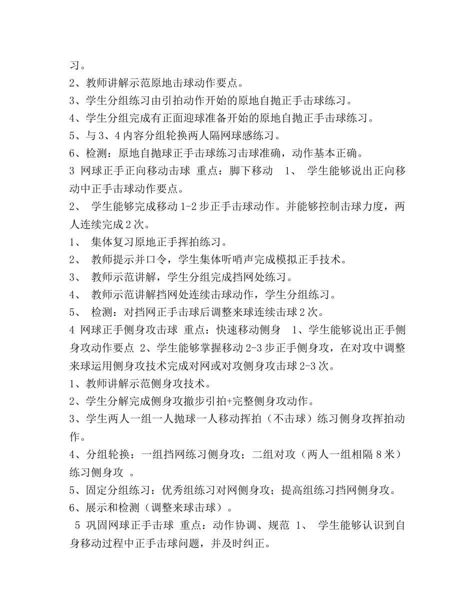 2024评优网球正手击球,,张佳教学设计 _第3页