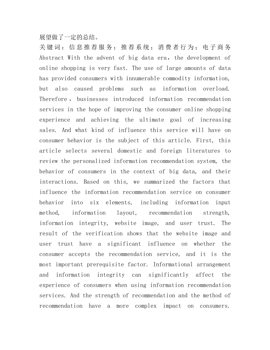 大数据背景下信息推荐服务对消费者行为的影响研究,初稿 _第2页