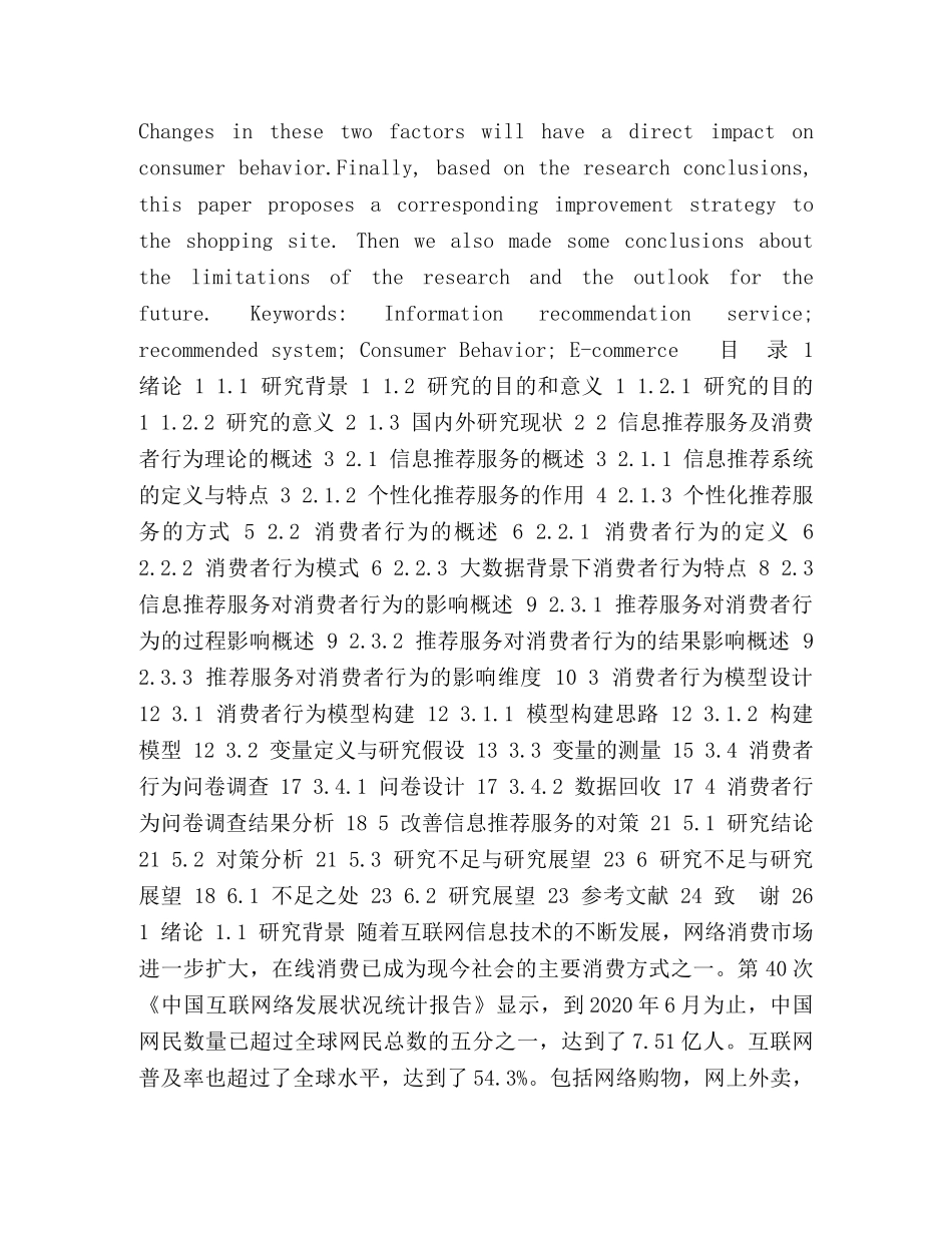 大数据背景下信息推荐服务对消费者行为的影响研究,初稿 _第3页