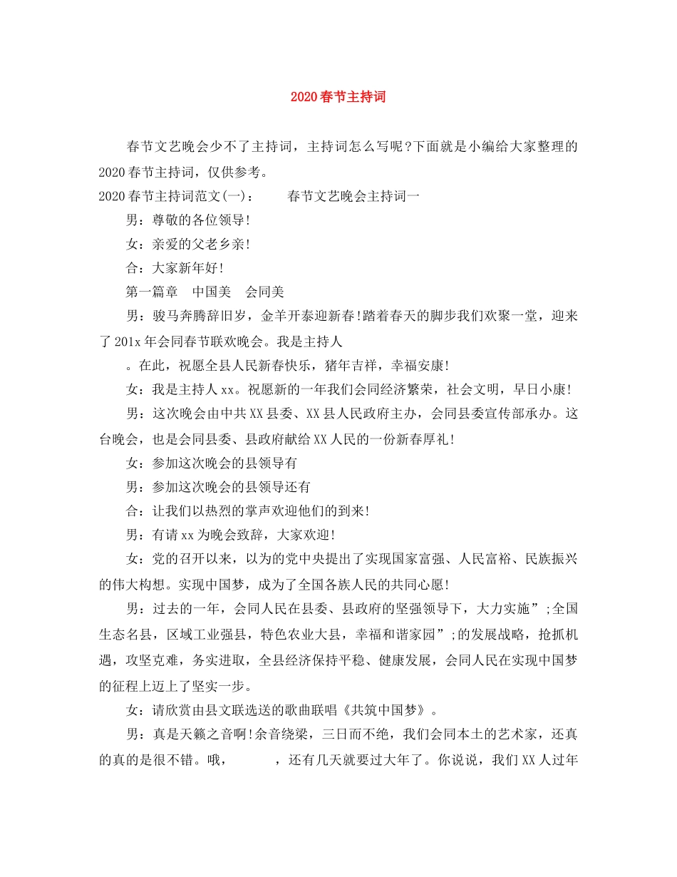2024春节主持词 _第1页