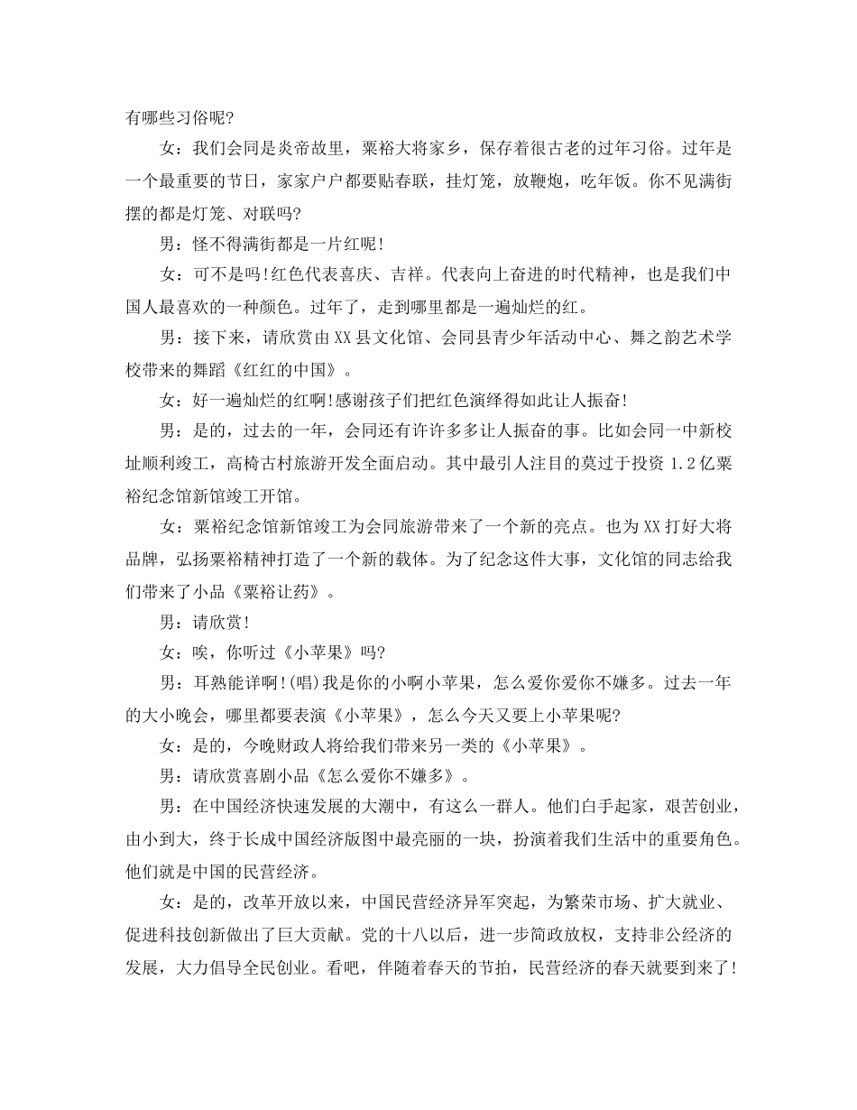 2024春节主持词 _第2页