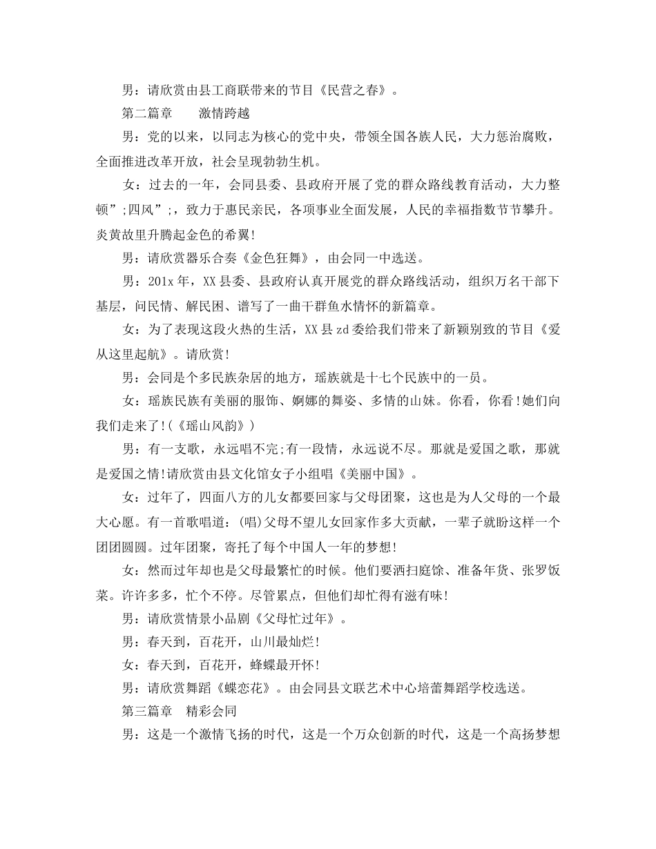 2024春节主持词 _第3页