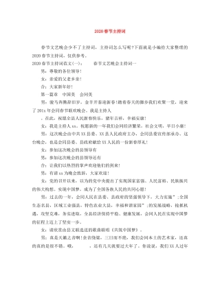 2024春节主持词 