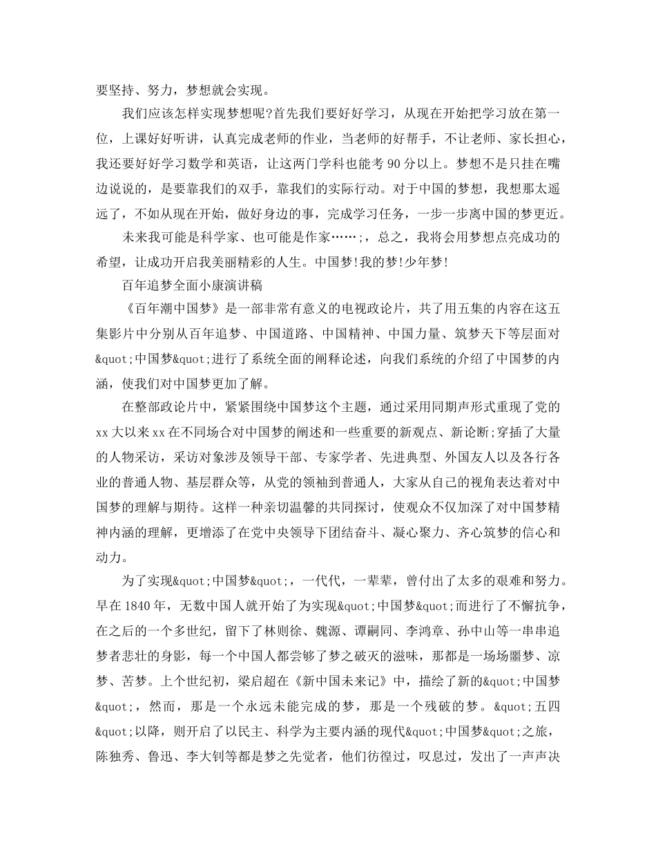 百年追梦全面小康演讲稿经典范文 _第2页