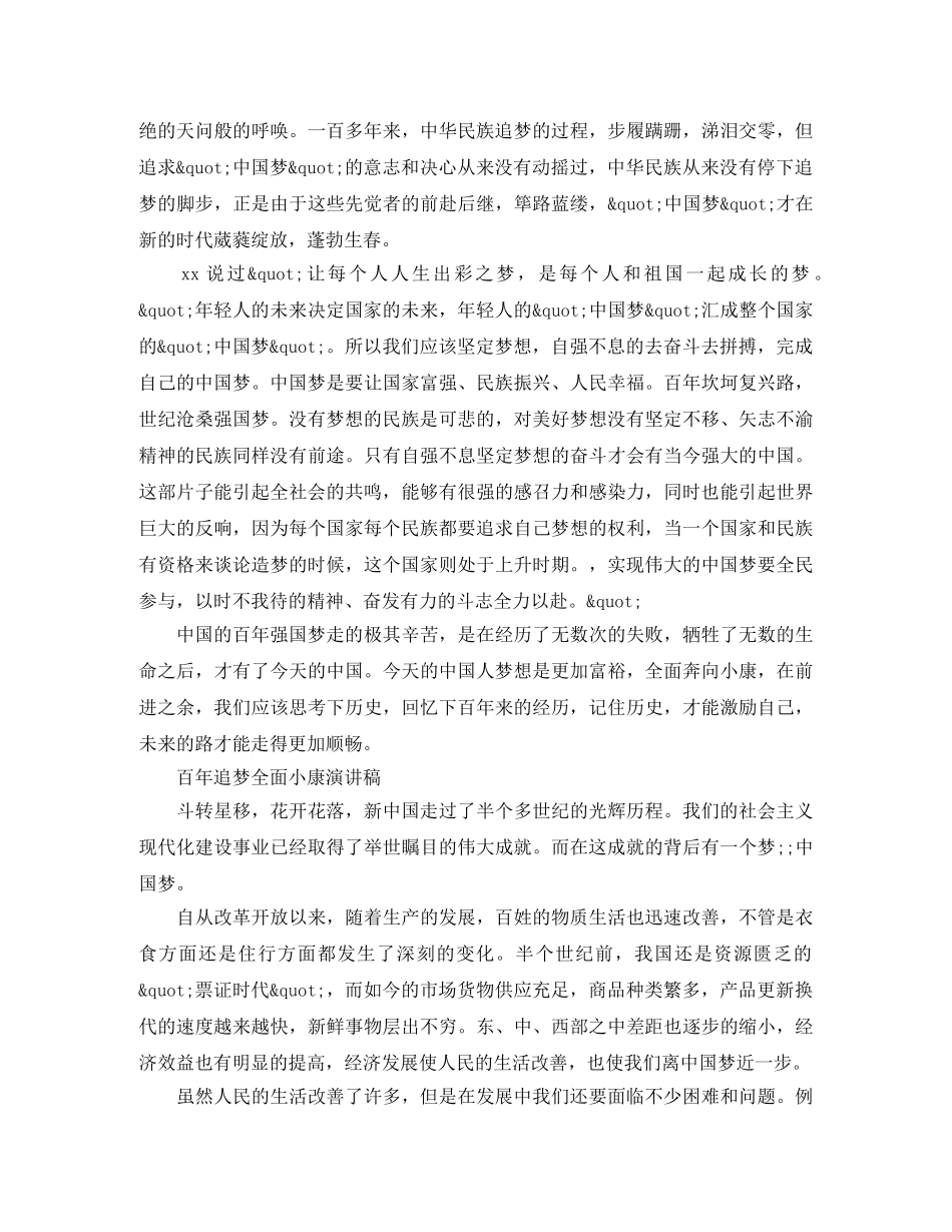 百年追梦全面小康演讲稿经典范文 _第3页