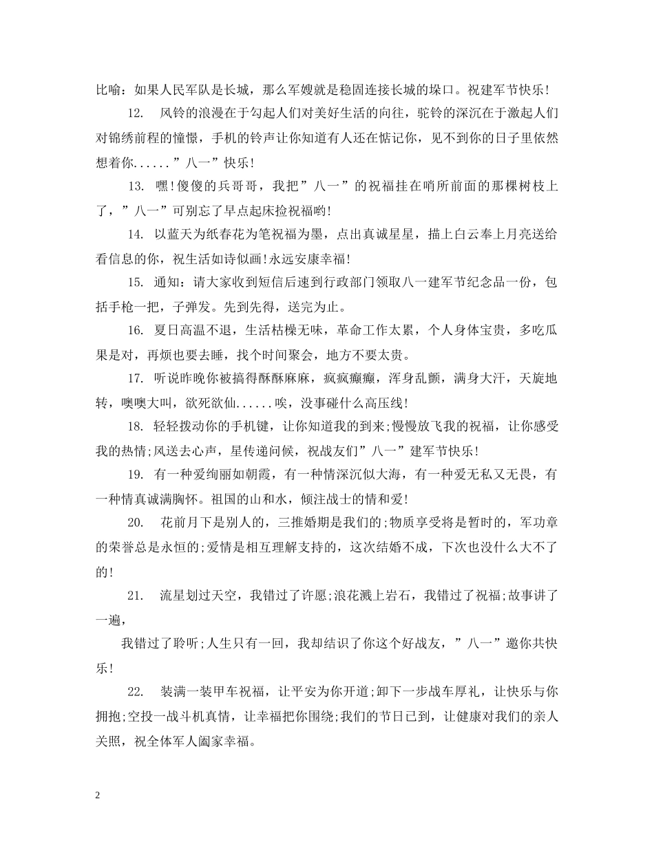 当兵祝福语 _第2页
