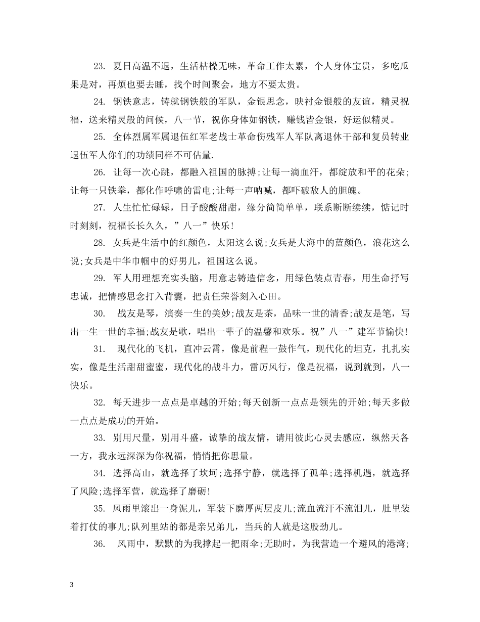 当兵祝福语 _第3页