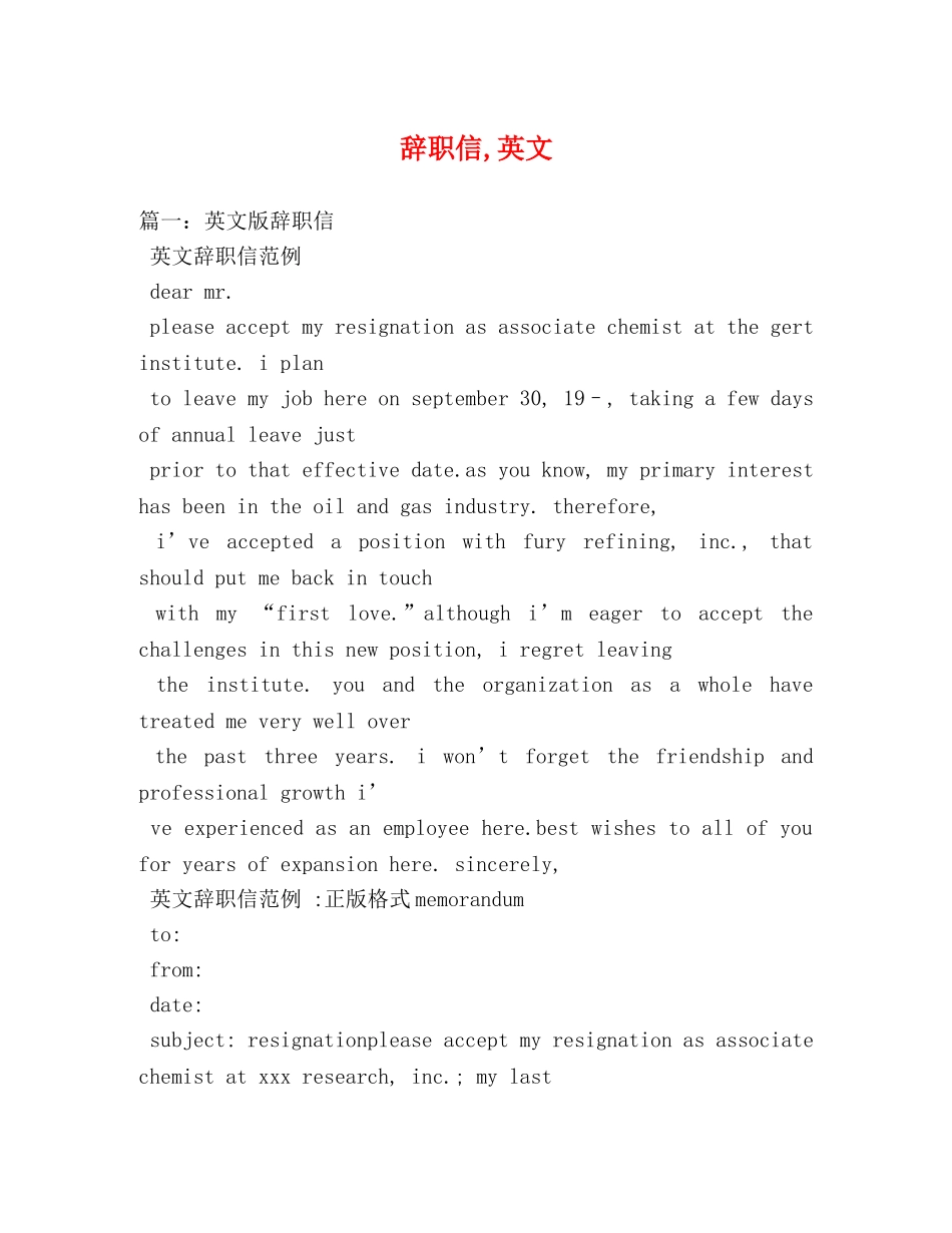 辞职信,英文 _第1页