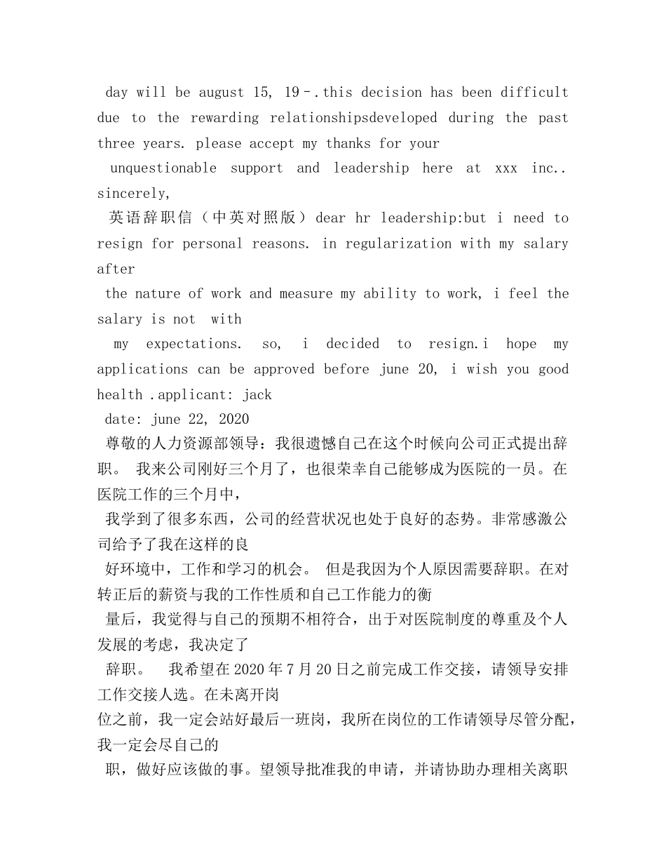 辞职信,英文 _第2页