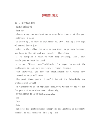 辞职信,英文 