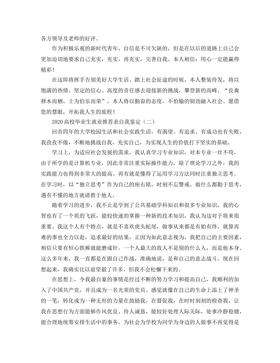 2024高校毕业生就业推荐表自我鉴定 _第2页