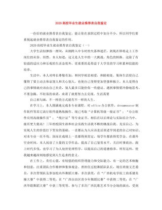 2024高校毕业生就业推荐表自我鉴定 
