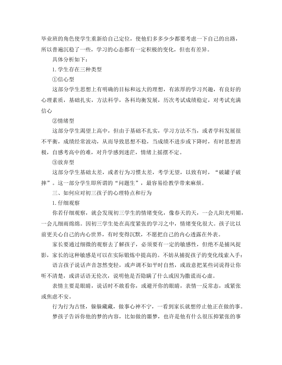 初中九年级家长会发言稿 _第2页