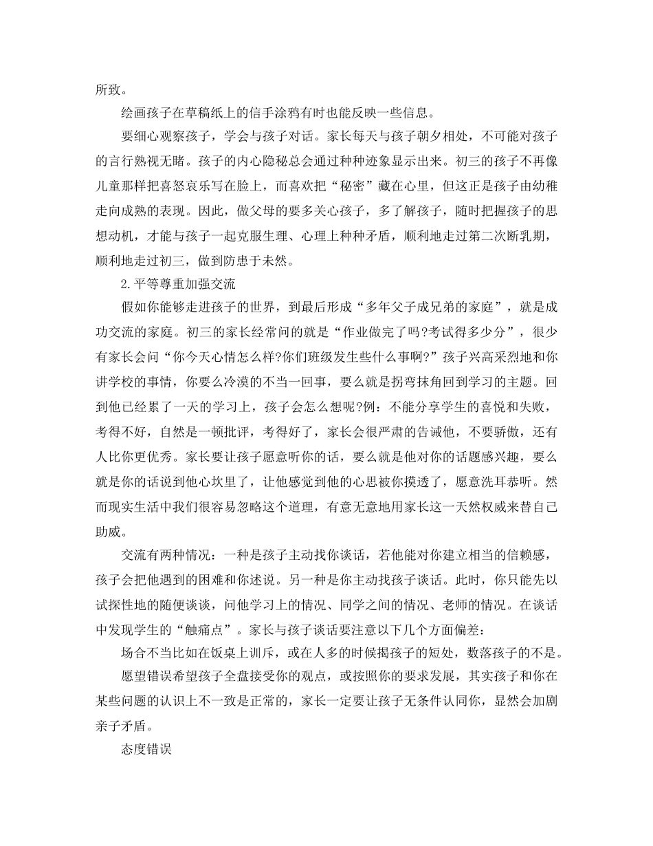 初中九年级家长会发言稿 _第3页