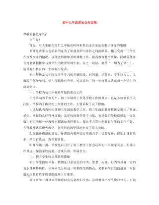 初中九年级家长会发言稿 
