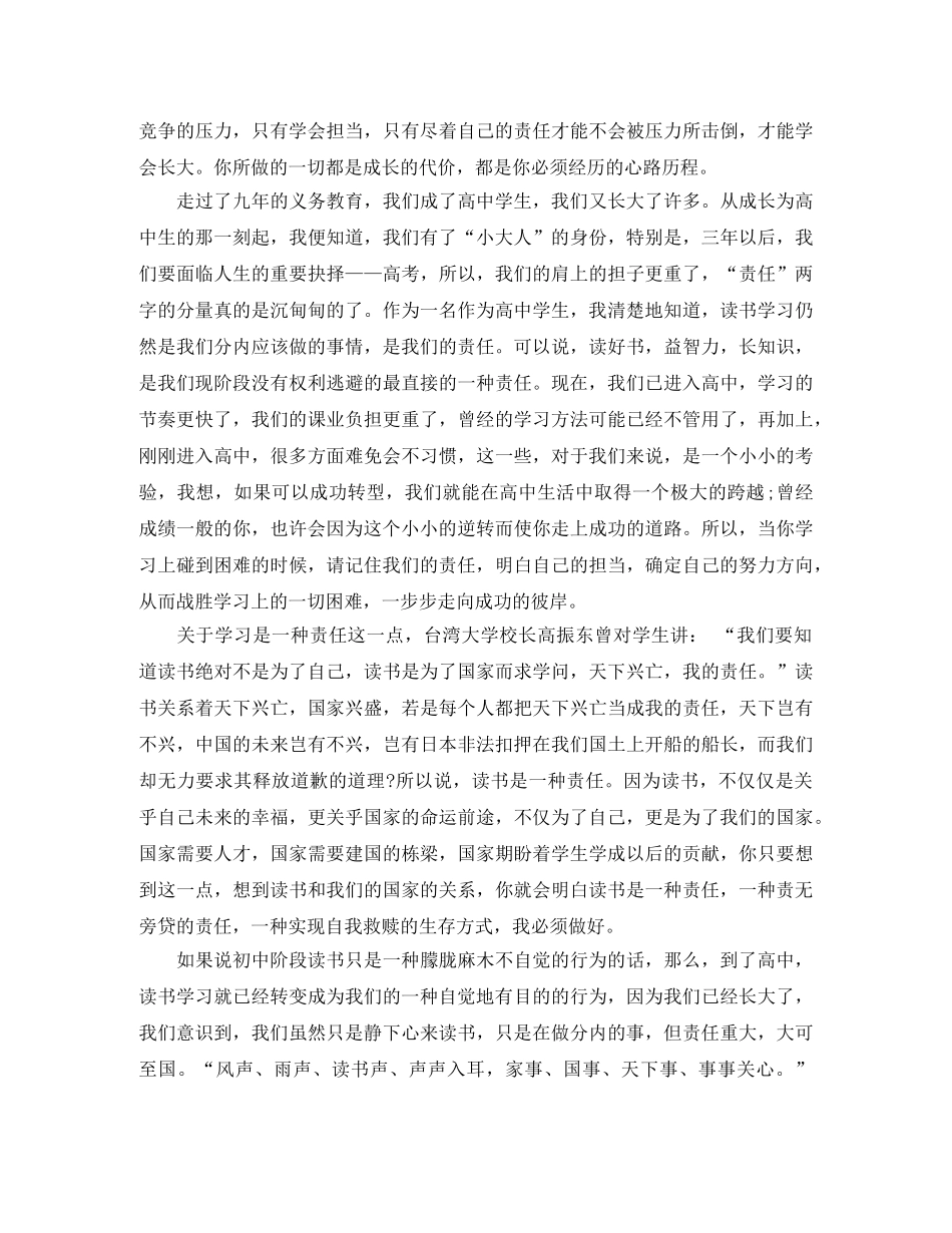 成长意味着什么励志演讲稿范文 _第2页