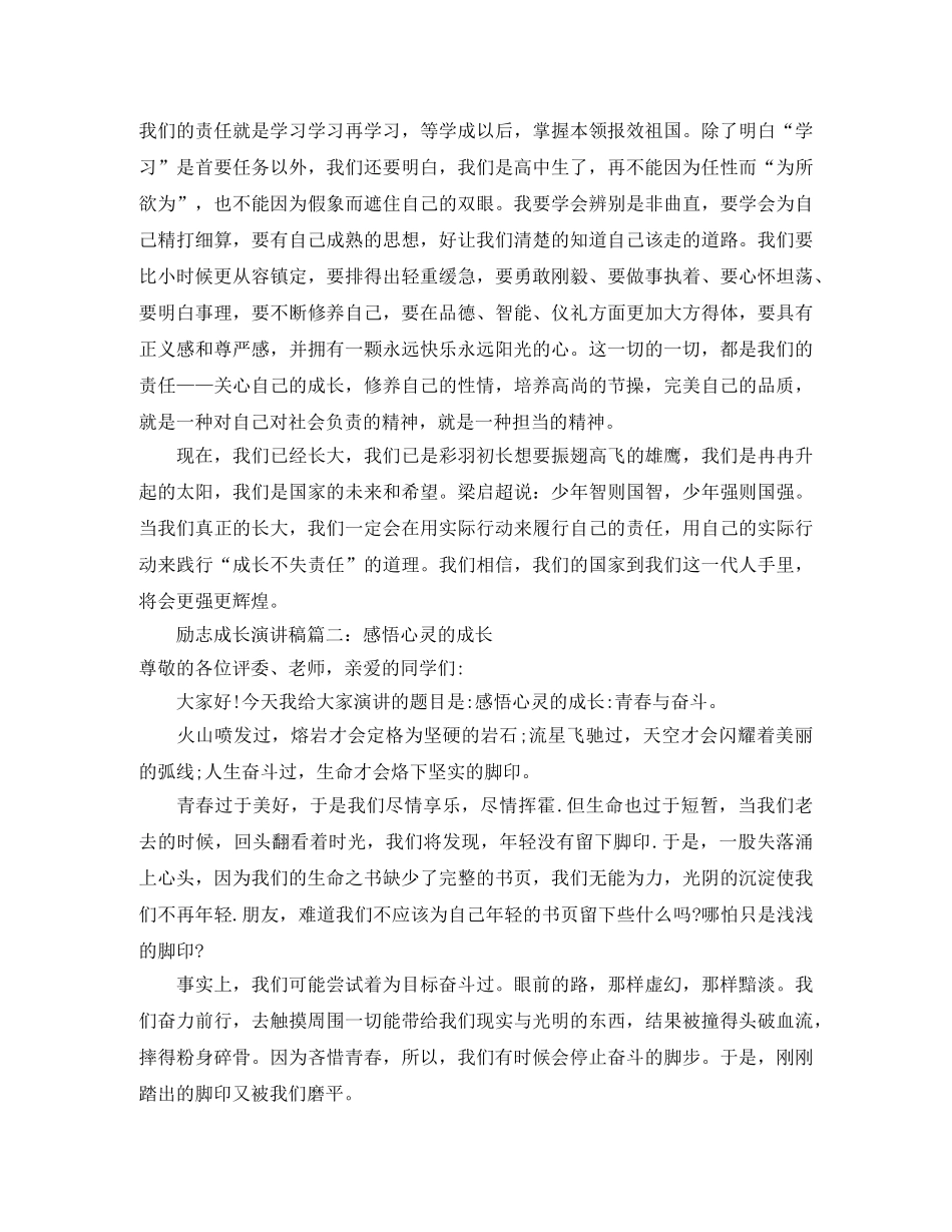 成长意味着什么励志演讲稿范文 _第3页