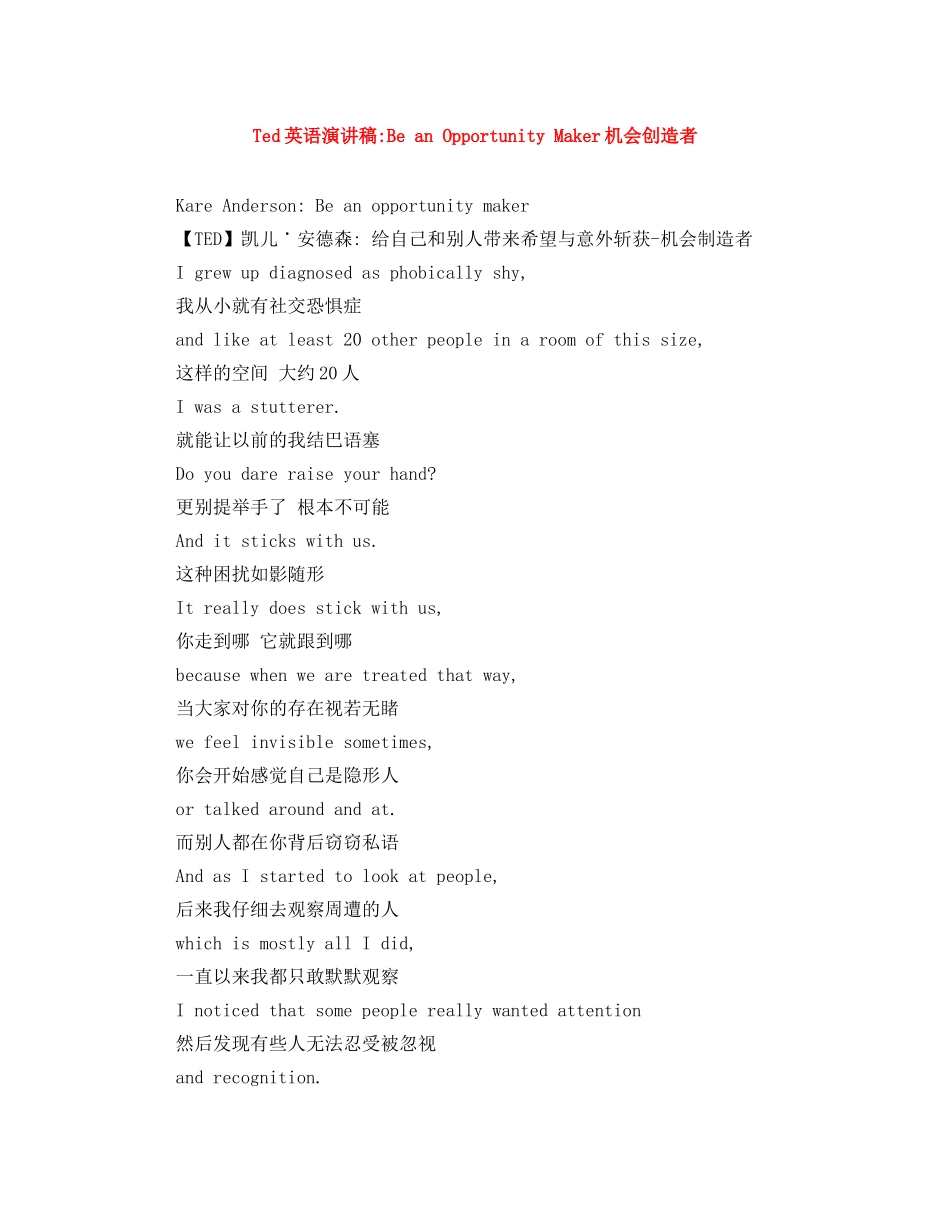 Ted英语演讲稿-Be an Opportunity Maker机会创造者 _第1页
