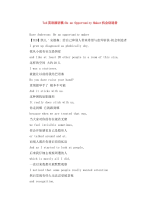 Ted英语演讲稿-Be an Opportunity Maker机会创造者 