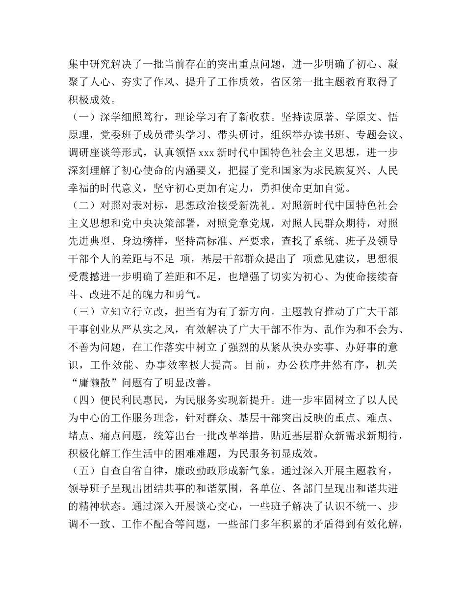 【省局党委班子剖析对照检查材料】局党委班子 _第2页