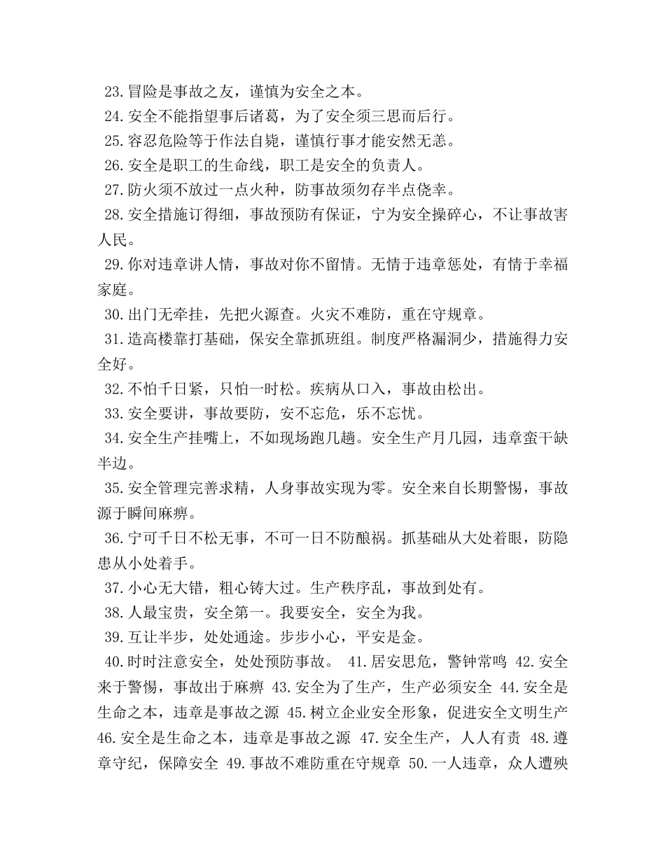 安全宣传口号 _第2页