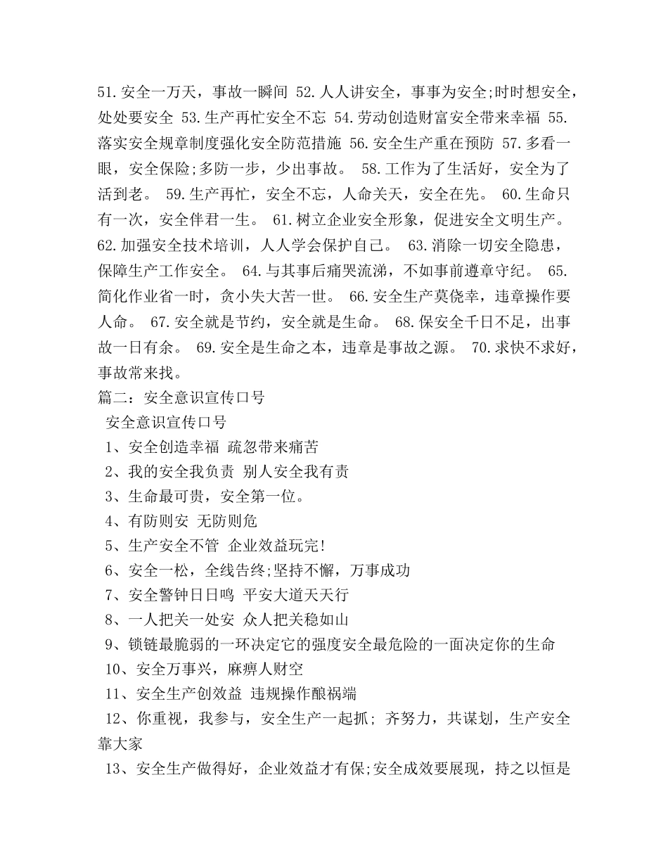 安全宣传口号 _第3页