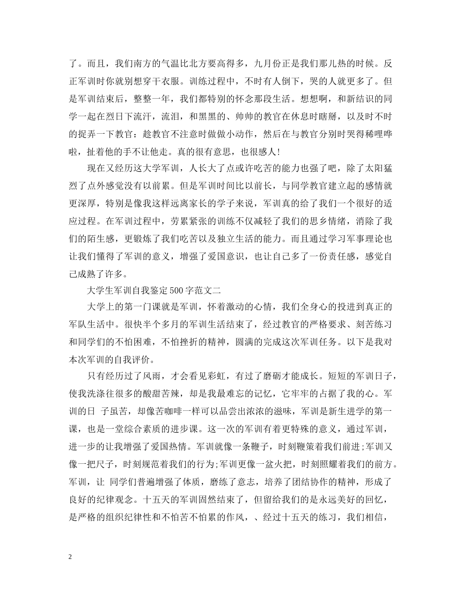 大学生军训自我鉴定500字五篇（精选） _第2页