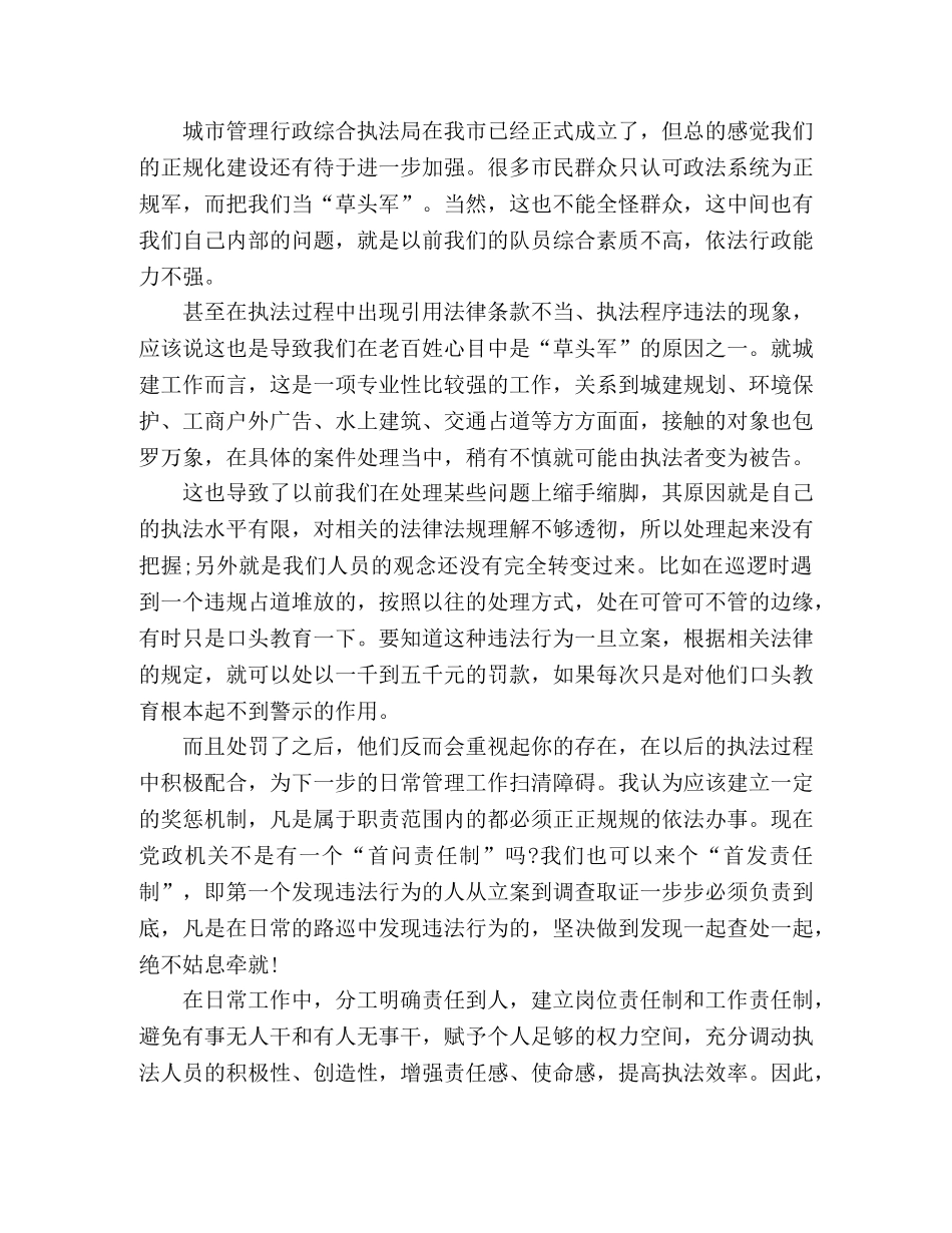 2024年最新城管竞争上岗演讲稿3篇 _第2页