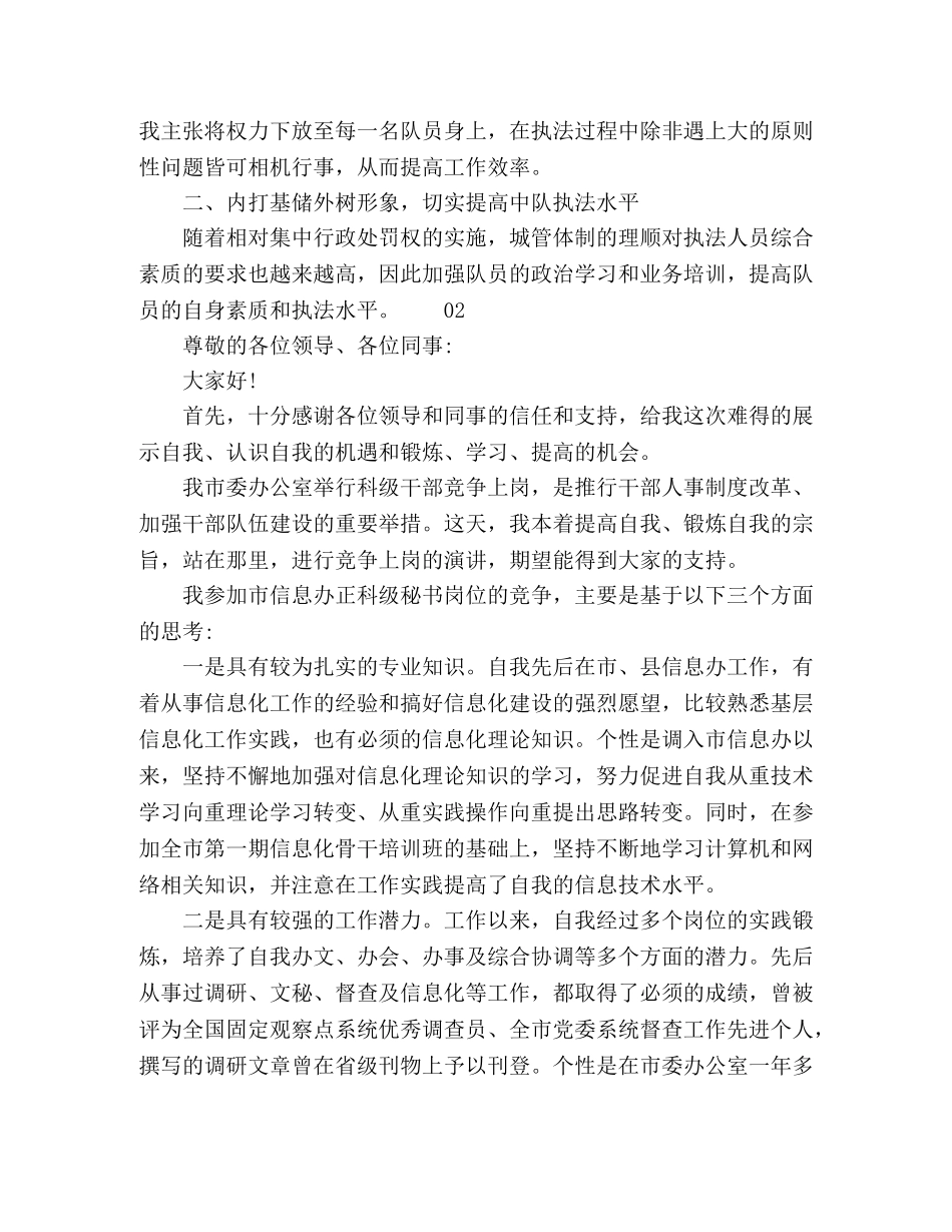 2024年最新城管竞争上岗演讲稿3篇 _第3页